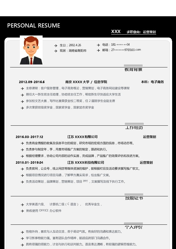 7241_国际贸易电子商务类岗位求职简历模板  - 国际贸易简历模板